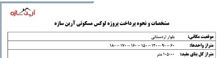 پذیره نویسی پروژه ستین